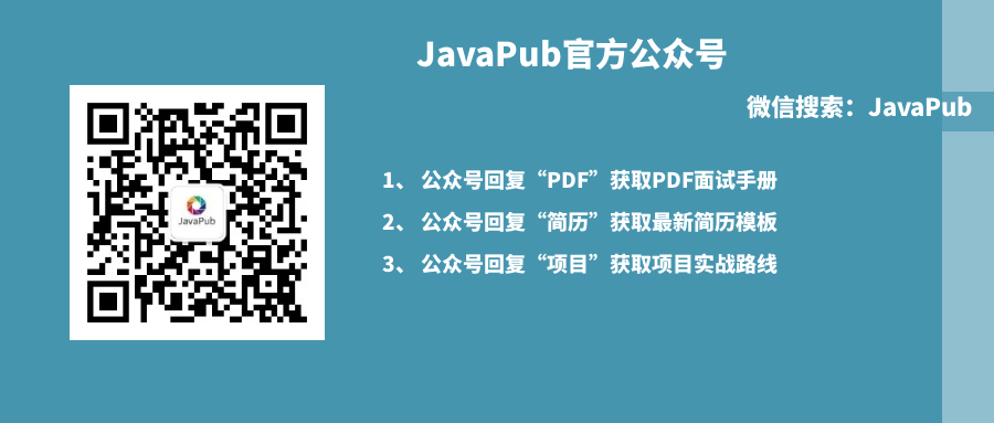 JavaPub官方公众号